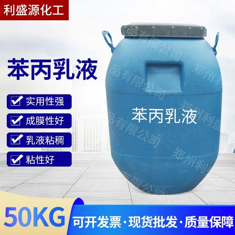 Акриловая фениловая эмульсия для водостойкого покрытия, латексная краска для внутренних и наружных стен, эластичная эмульсия, водный клей, сырье