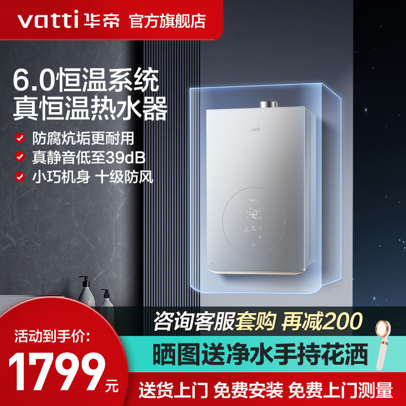 华帝i12165燃气热水器静音恒温家用天然气热水器燃气强排官方