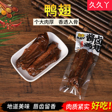 久久丫鸭翅甜辣麻辣卤味熟食肉类小吃即食休闲零食独立包装便携装