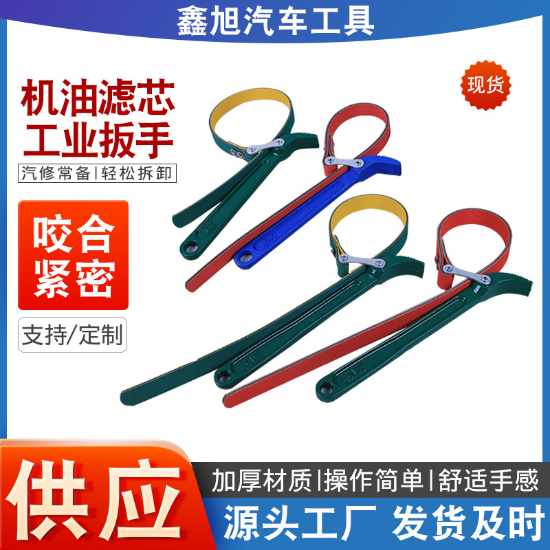厂家 批发 机油滤芯扳手 钢丝防滑皮带式滤芯扳手 净水器滤芯扳手