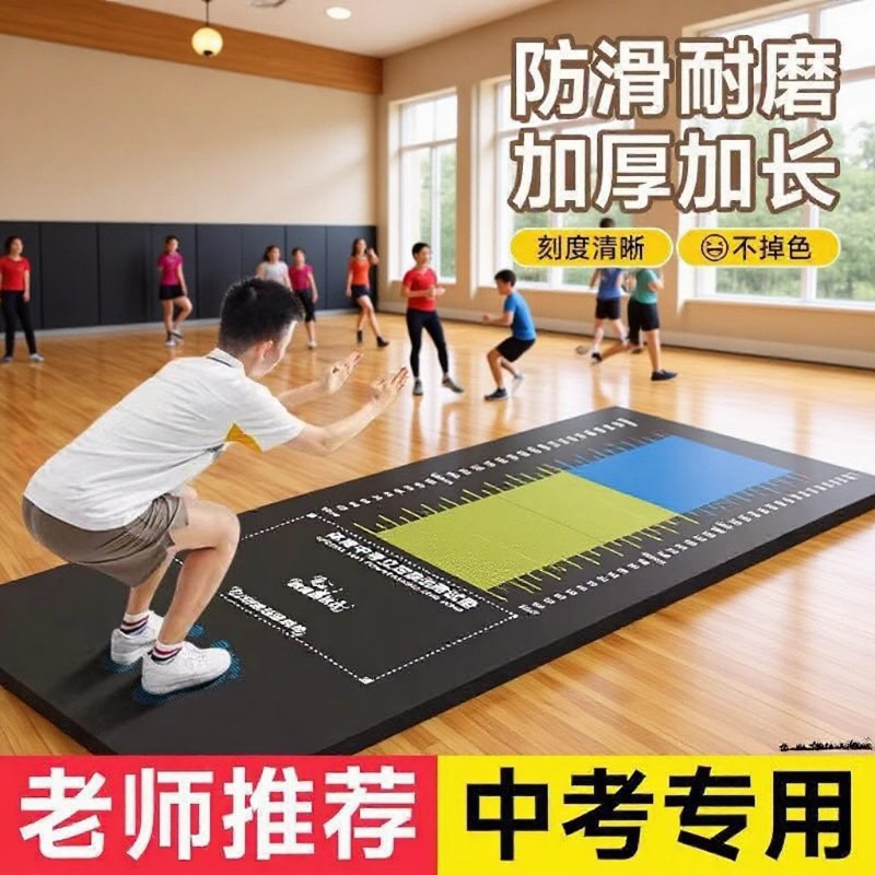 Standing Long Jump Test Mat Non-Slip Home Long Jump Training Equipment Test Mat Sports High School Entrance Examination Long Jump Mat Exercise
