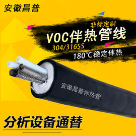 昌普批发voc伴热管50w一体化伴热管线180℃恒功率烟气三芯采样管