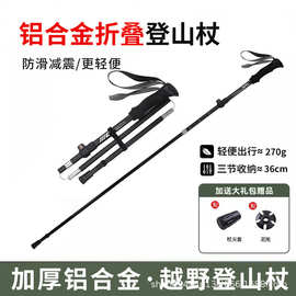 【工厂直销】户外登山杖手杖折叠防滑拐棍仗多功能徒步跨境 批发