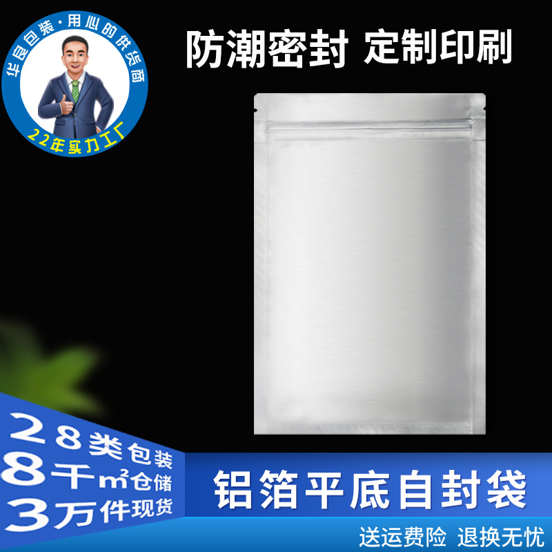 现货平底茶叶铝箔袋加厚铝箔自封袋干果密封食品包装袋密封袋印刷