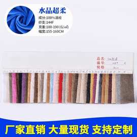 水晶超柔 抱枕沙发绒水晶绒玩具服装短毛绒面料 涤纶针织面料