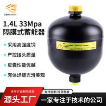 厂家1.4L33Mpa隔膜式蓄能器液压蓄能器耐高温多型号隔膜式蓄能器
