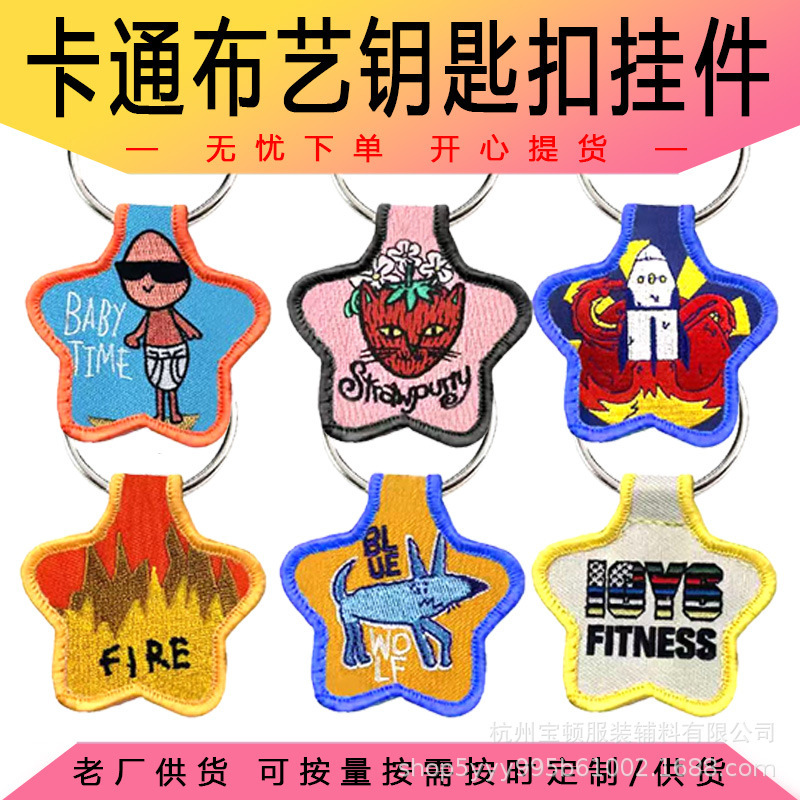 Round Polyester Cloth Double-Sided Embroidered Round Keychain Cartoon Pendant Embroidered Edge Webbing Cloth Label Keychain Trinket