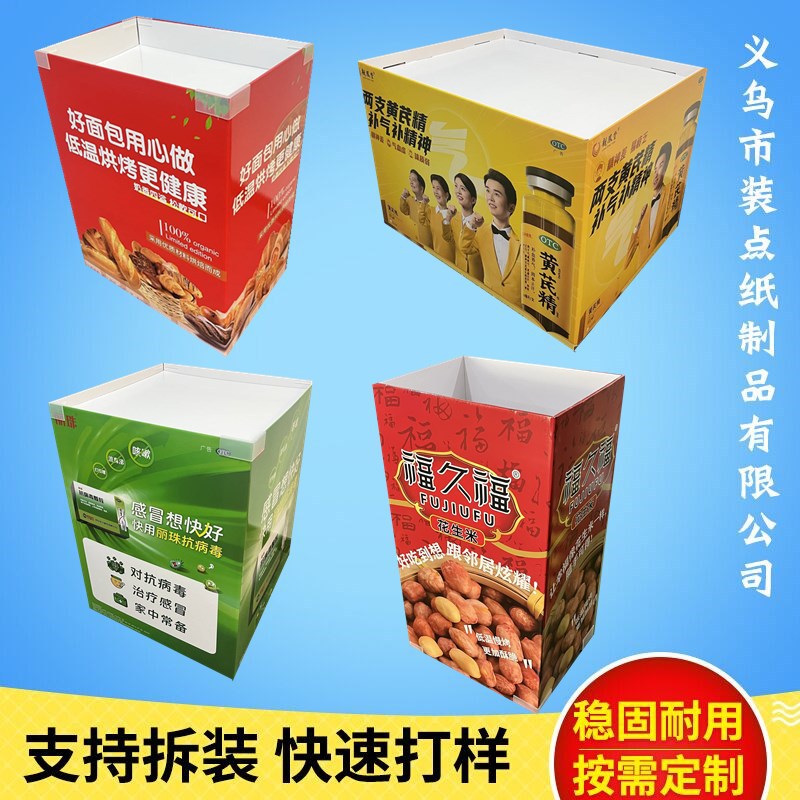 定制商超零食地堆奶粉纸堆头超市花车瓦楞纸板展示盒玩具pdq盒