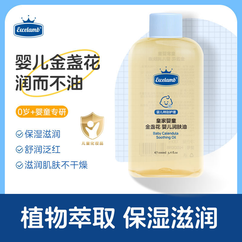 皇家婴童金盏花婴儿润肤油抚触油补水保湿滋润儿童按摩油全身滋润|undefined