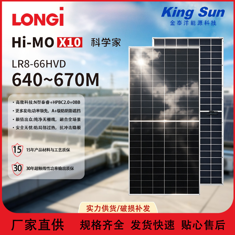 LONGi隆基黑猫X10光伏板太阳能板 LR8-66HVD650 655双面双玻组件