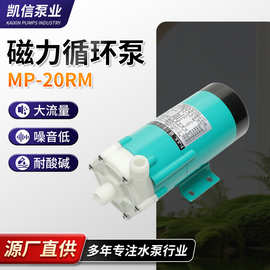电动微型真空泵无泄漏磁力泵MP-20RM磁力泵耐腐蚀