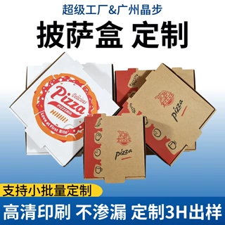 披萨盒定制可印刷logo瓦楞盒8寸12寸外卖食品烘焙商用打包披萨盒