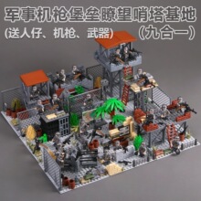 积木军事总部大型基地士兵人仔堡垒哨站阵地战地场景拼装男孩玩具