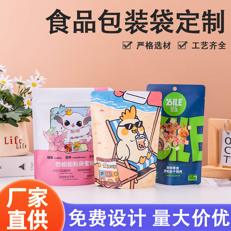 厂家批发宠物食品包装袋定 制狗粮猫粮袋自立自封袋定 做加印logo