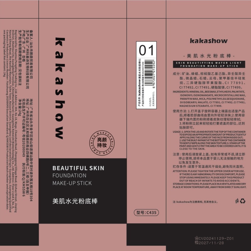 Kakashow美肌水光ファンデーションは、化粧を隠す暇がないので、化粧をしないクリーム肌が明るくなります。|undefined