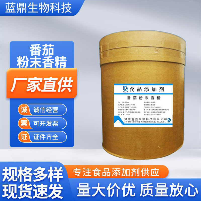 番茄香精浓缩食品级水溶性耐高温麻辣烫番茄火锅专用番茄粉末香精