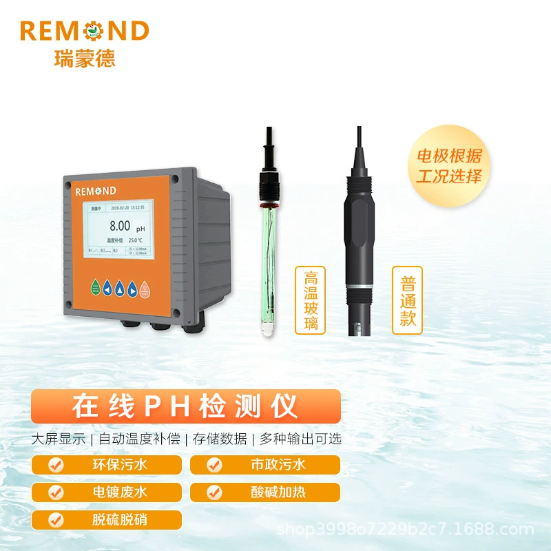 Промышленный онлайн рН-метр pH pH электрода датчик PH Раймонд