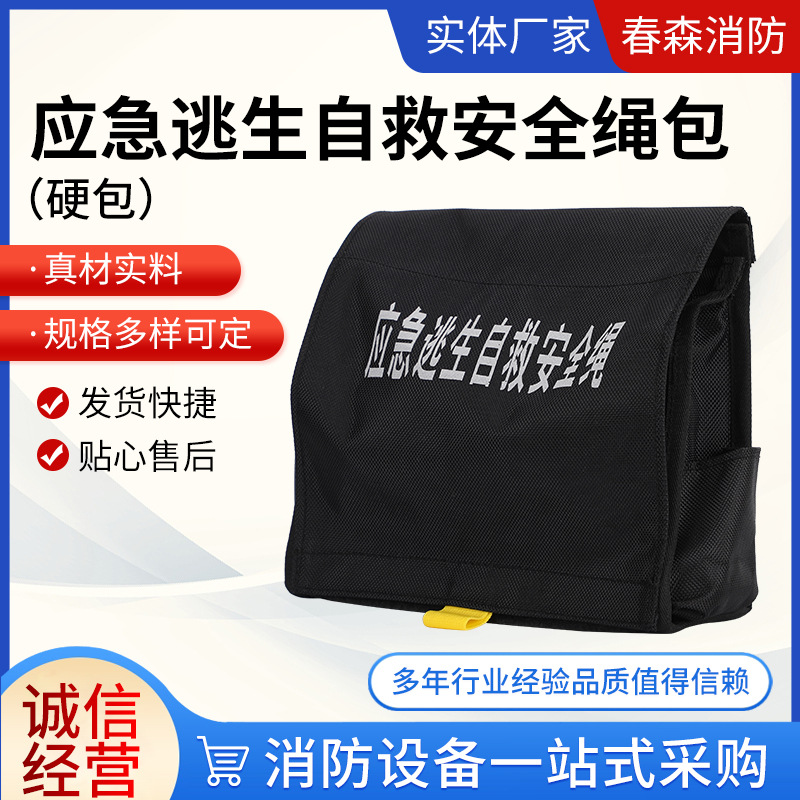 应急逃生自救安全绳包 供应高层火灾逃生安全绳绳包应急逃生包
