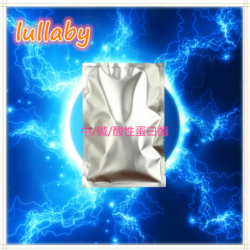 中/碱/酸性蛋白酶【食品级 1kg 1吨 沙雷肽酶 舍雷肽酶】价优