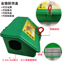 金貓牌綠色鼠盒毒餌盒鼠屋滅鼠鼠餌盒鼠餌站誘餌站捕鼠夾盒子熱賣