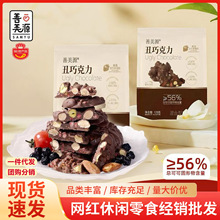 善美源丑巧克力120g纯可可脂坚果夹心水果巧克力超市休闲零食批发