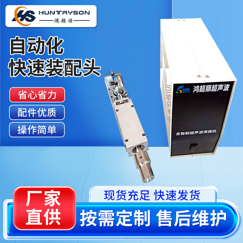 超声波塑焊机超声波自动化快速装配头超声波焊接机配件自动焊接头