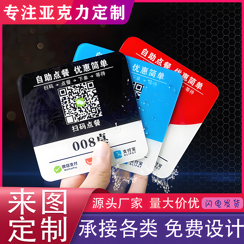 亚克力二维码扫码点餐牌定制创意餐厅饭店数字号码标识牌桌贴定做