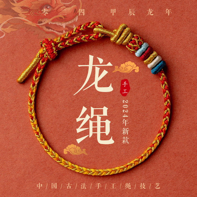 Red Rope Bracelet Girl's Tai-old Red Hand Rope Dragon Rope Dragon Male Gift