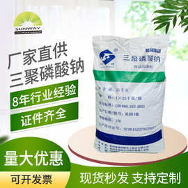 瓮福三聚磷酸钠食品级保水剂厂货直供食品级三聚磷酸钠分离兴发