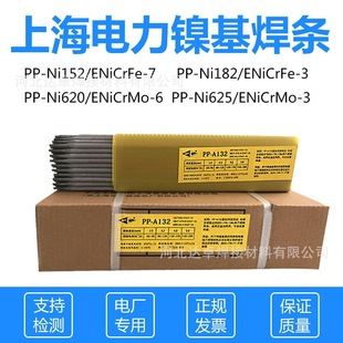 �Ϻ����PP-Ni152/182/625/620懻�ENiCrMo-3/6���lENiCrFe-3/7