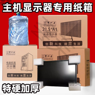 Computer Case Carton Display Packaging Carton 24inch Host 27inch Monitor Bubble Wrap Curved Screen Packaging