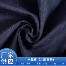 厂家供应水晶桃九鼎直条浅灰调抗皱男装风衣西服羽绒服冲锋衣面料