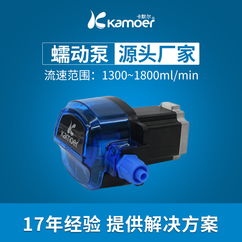 Kamoer KHL 1800ml大流量24V步进电机蠕动泵吸抽液泵
