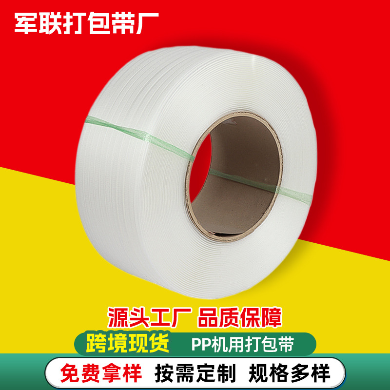 跨境现货包装机用打包带聚丙烯仓储物流捆扎带重型加固专供塑钢带