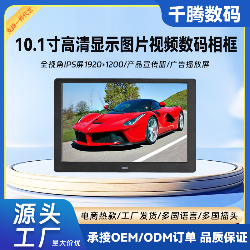 Cross-Border Exclusive 10.1inch Hd Ips Full-View Digital Photo Frame Digital Album Video Display Advertising Machine Cross-Border Exclusive 10.1inch Hd Ips Full-View Digital Photo Frame Digital Album Video Display Advertising Machine