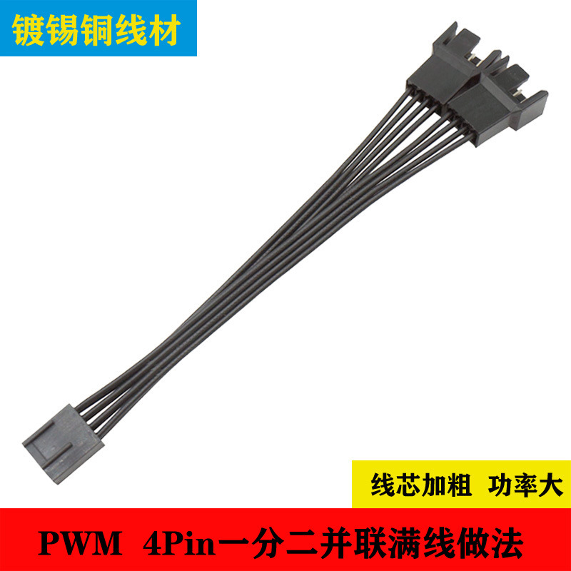 PWM temperature control line computer cooling fan power cord 3-pin four-pin 4Pin one-two extension extension adapter PWM temperature control line computer cooling fan power cord 3-pin four-pin 4Pin one-two extension extension adapter