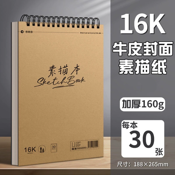 160g thickened [16K] 1 book/30 sheets