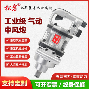 Songyan Short-Axis Large Wind Cannon Sy-888 Heavy-Duty Large Wind Cannon Medium-Sized Wind Cannon Pneumatic Wrench Mining Wind Cannon