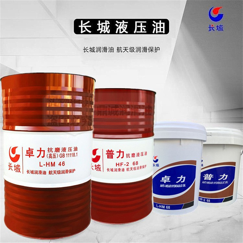 长城高压高清抗磨液压油L-HM324668号注塑机用抗磨液压油润滑机械