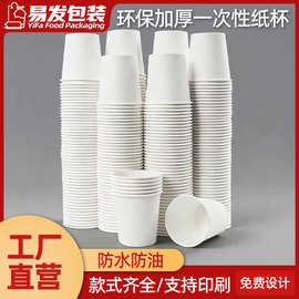 加厚白色单层纸杯淋膜热饮一次性广告纸杯咖啡杯双层中空杯牛皮纸