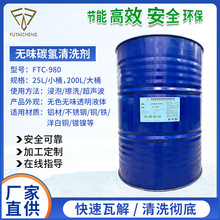 高纯碳氢切水洗剂精密五金塑胶件清洗液金属铜铁件切削液