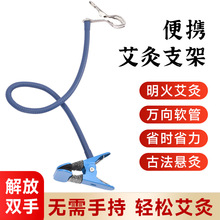 一件代发艾灸支架悬灸架家用粗艾条雷火灸夹子艾灸盒仪器防烫工具