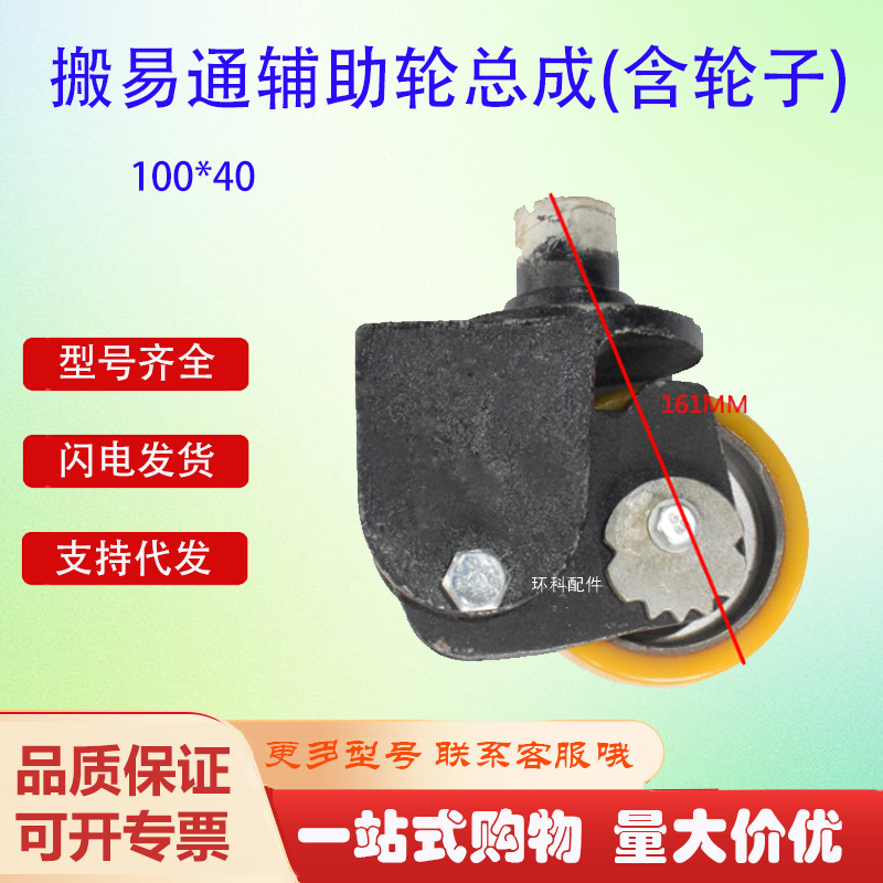 搬易通辅助轮总成(含轮子)100*40电动搬运车叉车辅助轮配件批发