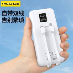 品勝備電五代22.5W双自帯線屏顕快充10000ミリアンペア充電宝2万移動電源