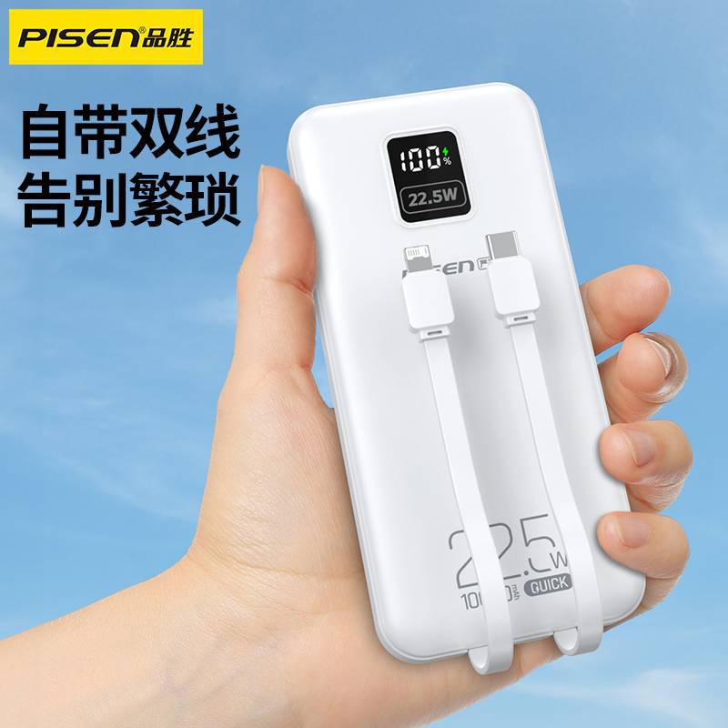 品胜备电五代22.5W双自带线屏显快充10000毫安充电宝2万移动电源