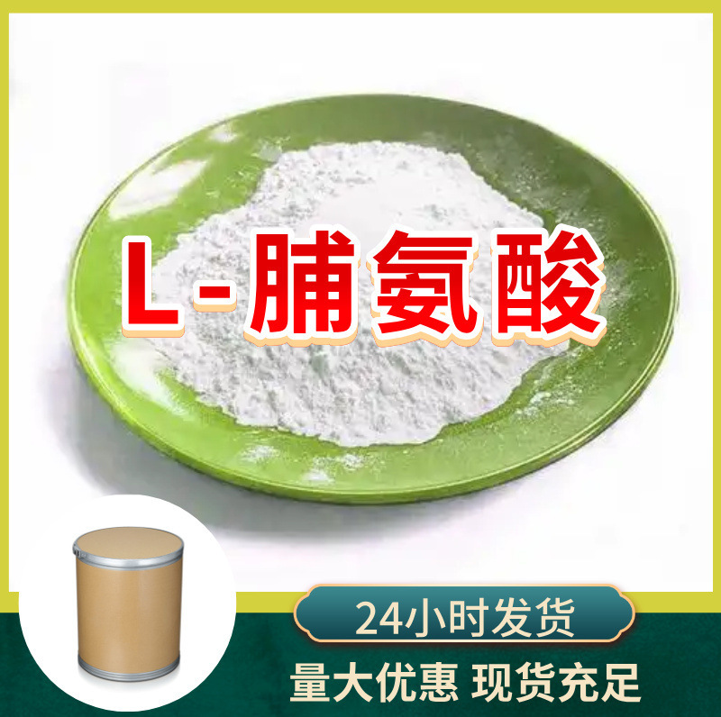 L-Proline Source Factory Industrial Grade Analytical Pure Product Customer-Centric Service Shandong Jiangsu Zhejiang L-Proline Source Factory Industrial Grade Analytical Pure Product Customer-Centric Service Shandong Jiangsu Zhejiang