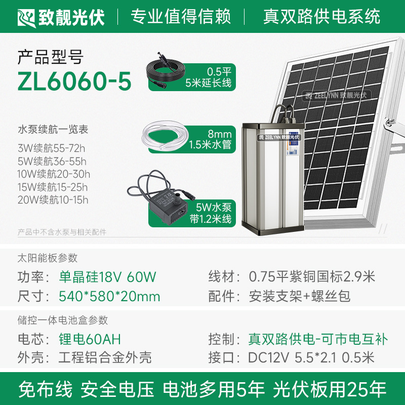 60W single crystal + 60AH lithium battery + 5W water pump - battery life 35-50 h…