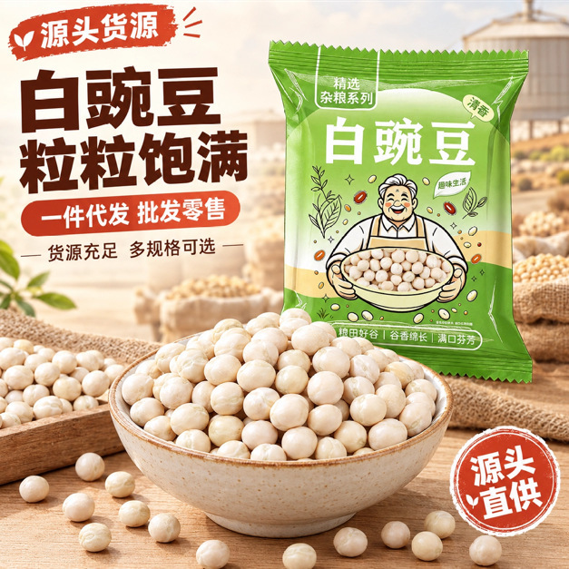 White peas wholesale farm-grown peas newborn peas dried peas can sprout porridge White peas wholesale farm-grown peas newborn peas dried peas can sprout porridge