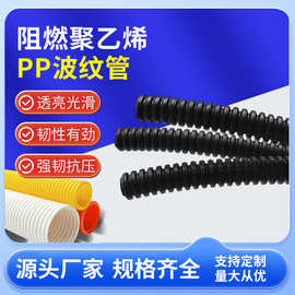 pp阻燃波纹管电力穿线保护套管电线走线管厂家供应聚丙烯塑料软管
