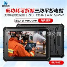 8/10寸WIN10/11低功耗工业级可拆卸电池三防平板电脑手持终端PAD